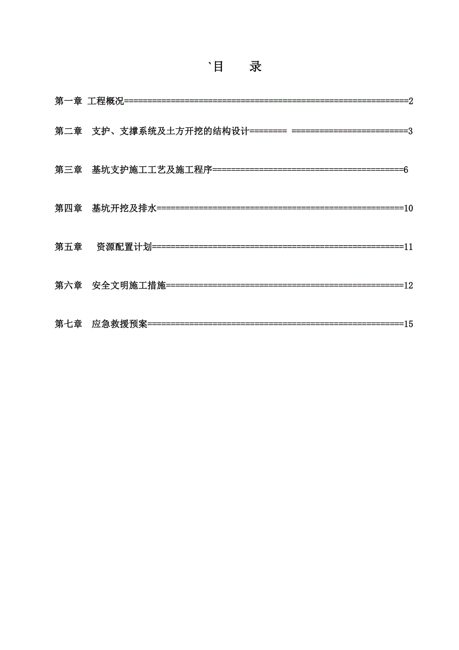 拉森钢板桩施工方案_第1页