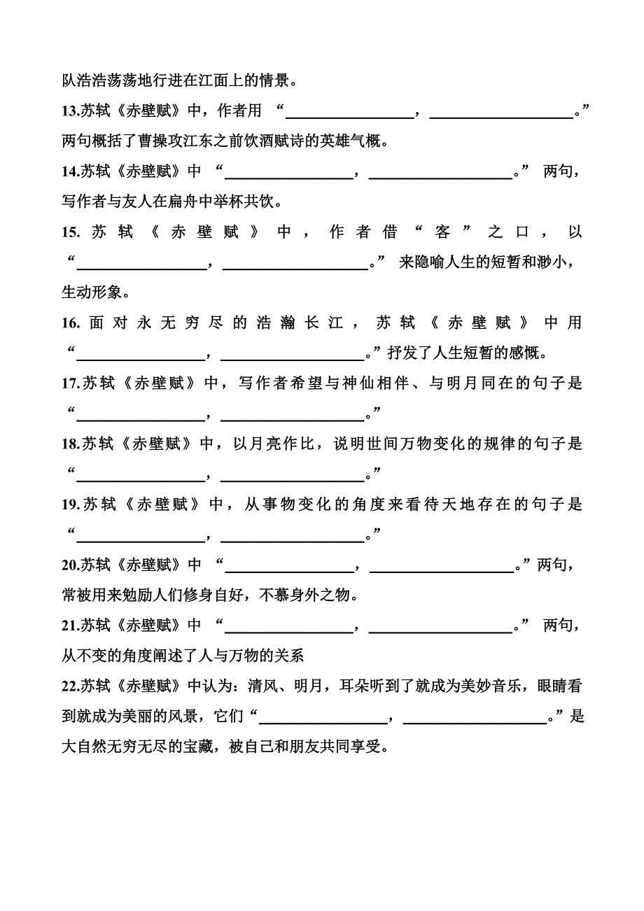 《赤壁赋》情景默写及答案_第2页