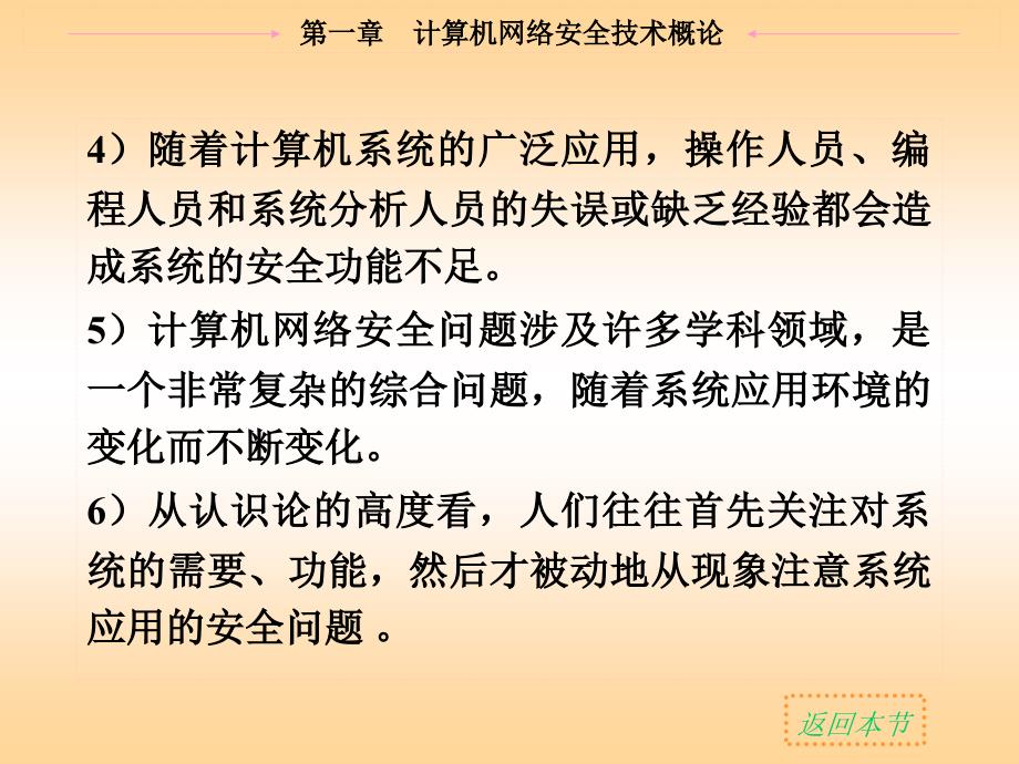 计算机网络安全技术概论1_第5页