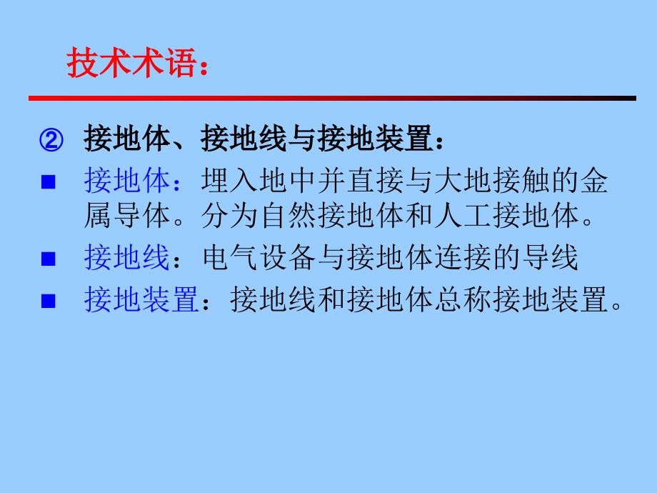 电气安全技术——间接接触电击防护_第4页