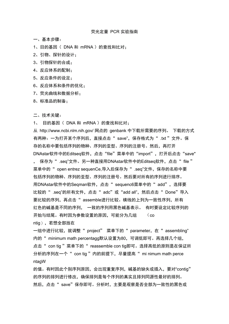 荧光定量PCR实验指南_第1页