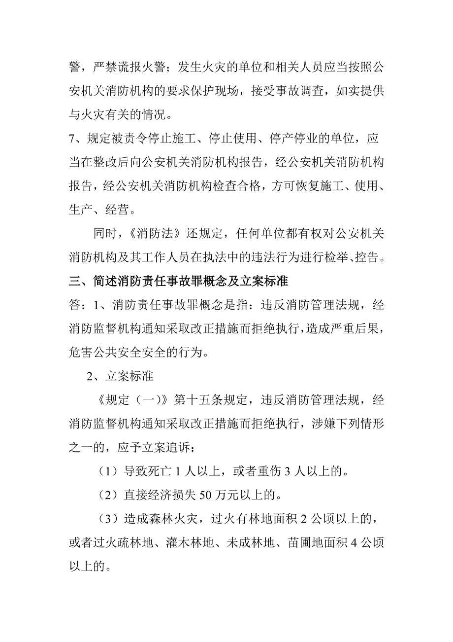 消防安全技术综合能力重点_第3页