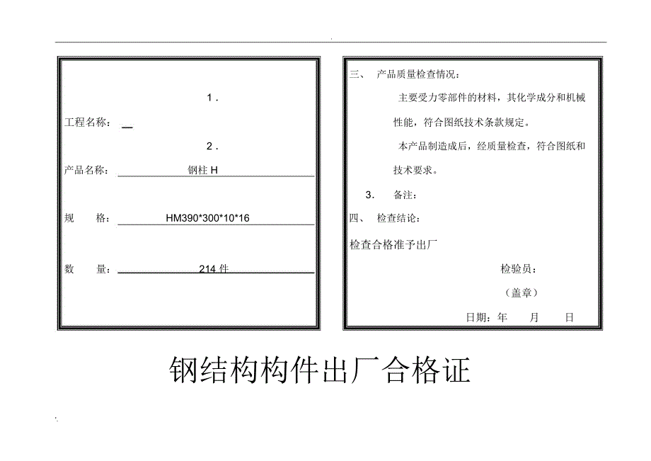 钢结构构件出厂合格证_第3页