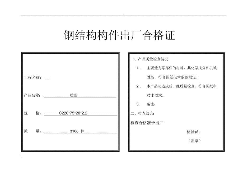 钢结构构件出厂合格证_第5页