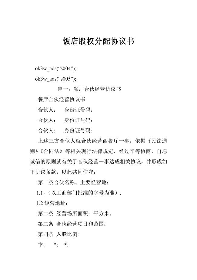 饭店股权分配协议书