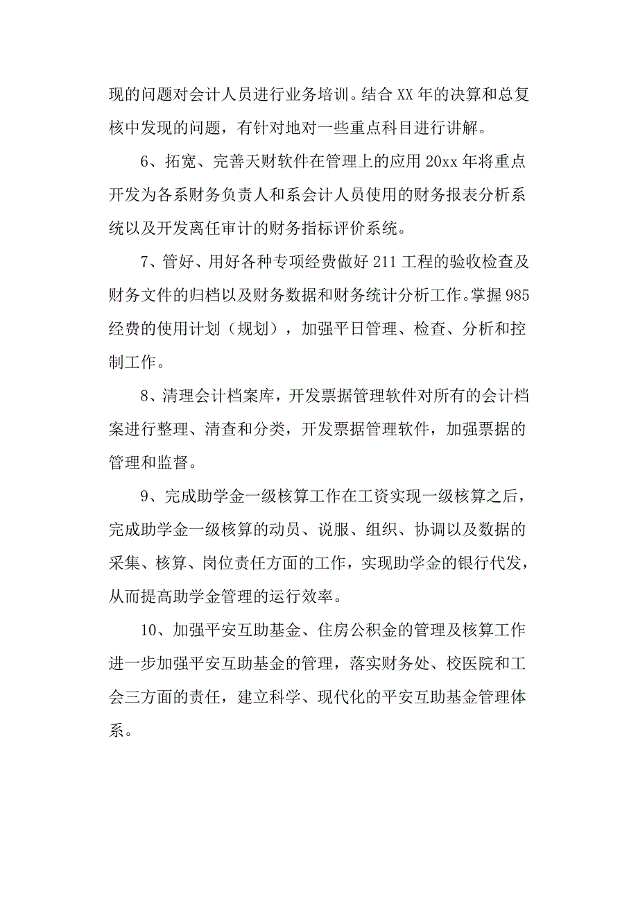 学校新学期财务部工作计划范文.docx_第2页