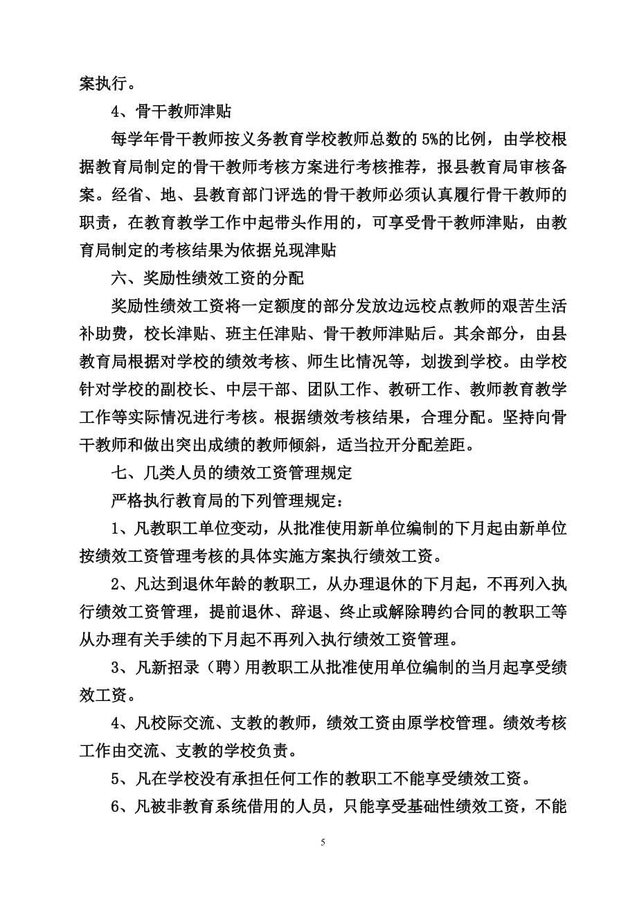 新房中学教师绩效工资考核工作实施办法1_第5页