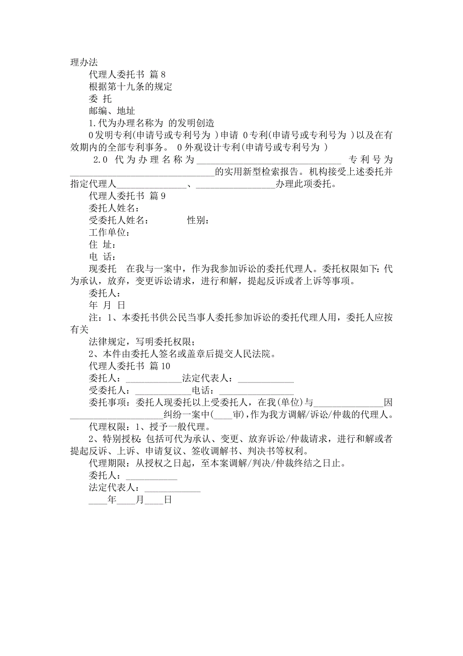 有关代理人委托书汇总10篇_第3页