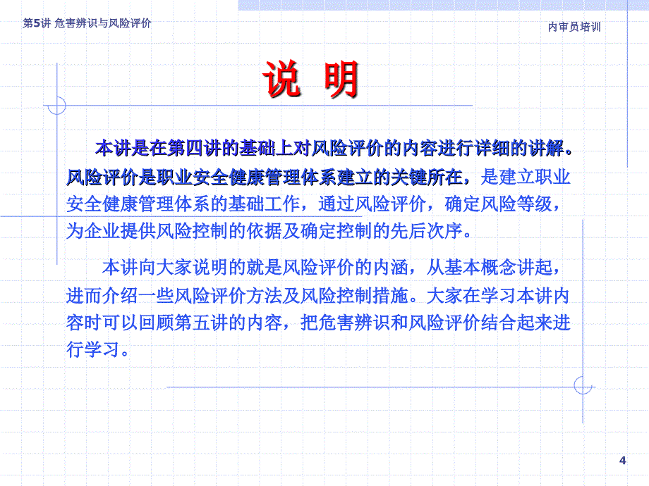 职业安全监控管理体系——危害辨识与风险评价.ppt_第4页