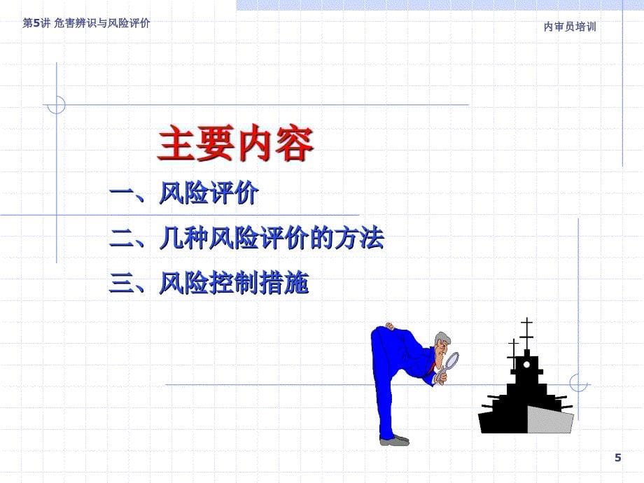 职业安全监控管理体系——危害辨识与风险评价.ppt_第5页