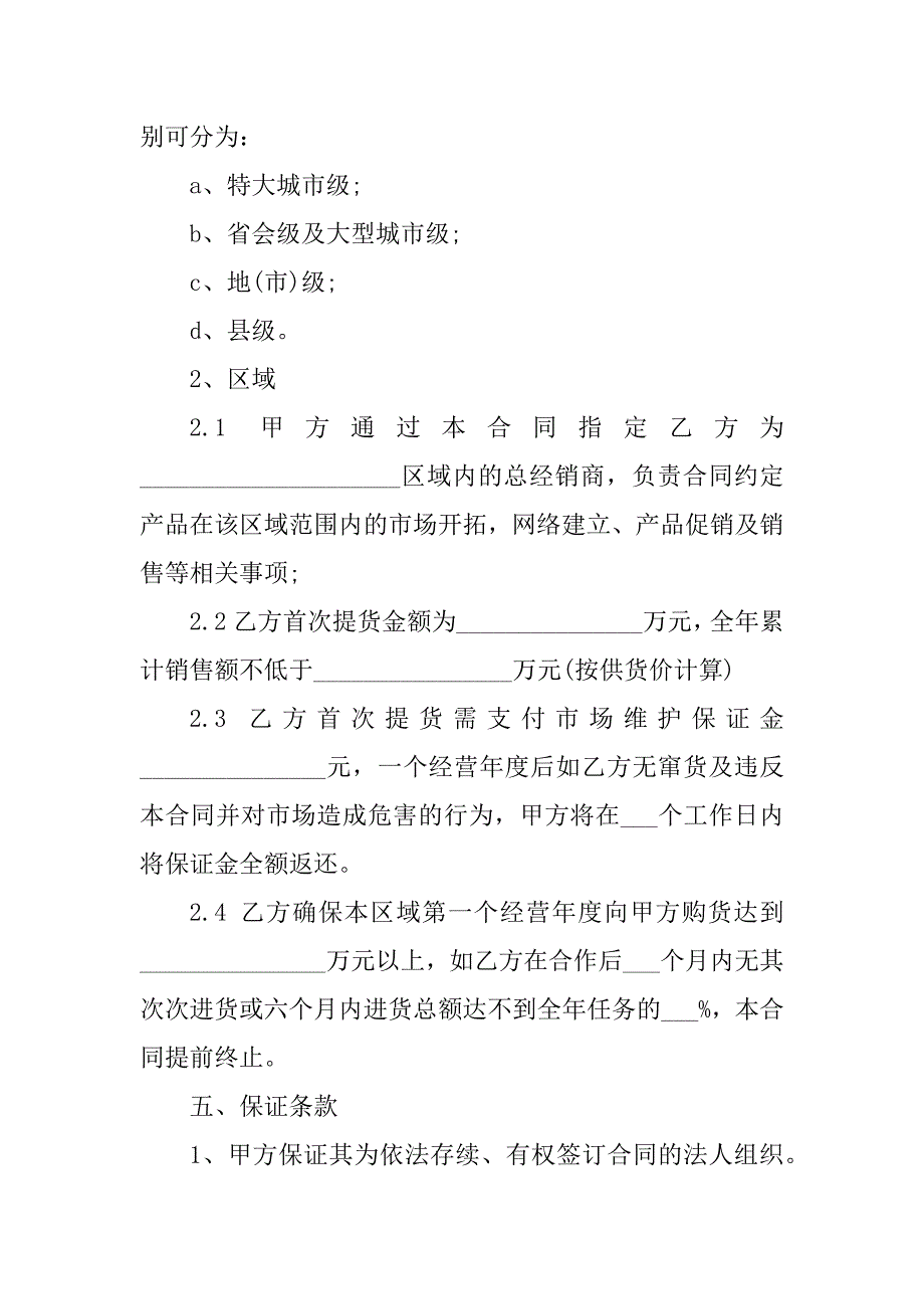 2023年系列产品合作合同（3份范本）_第2页