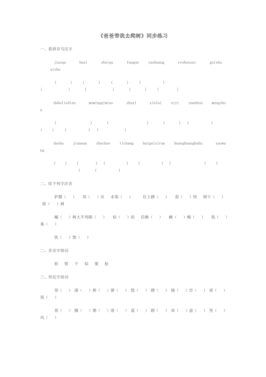 爸爸带我去爬树.doc_第1页