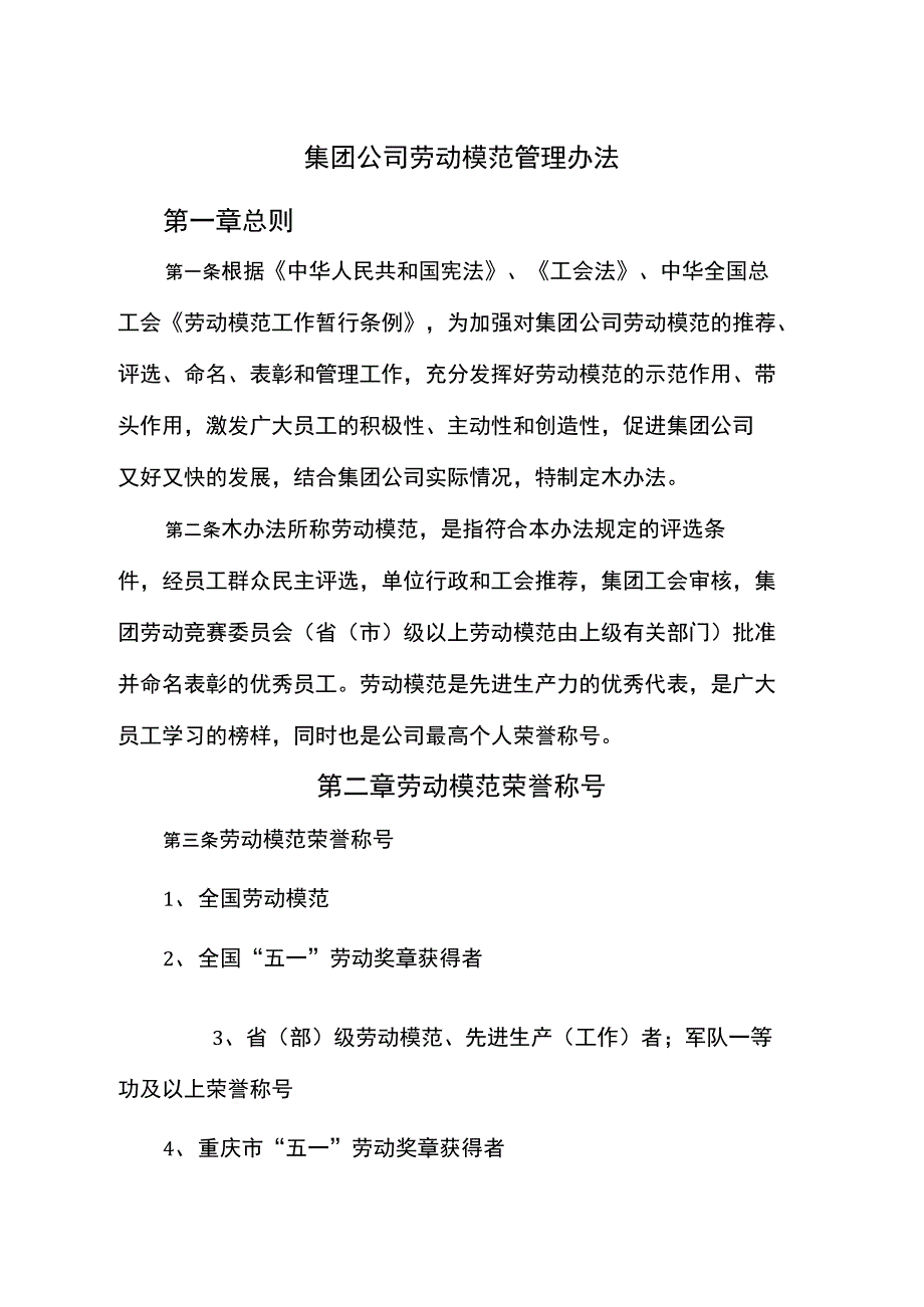 劳动模范管理办法_第1页