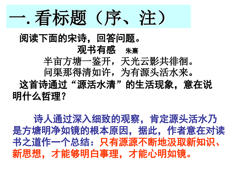 2周12诗歌的思想内容和作者的观点态度_第4页