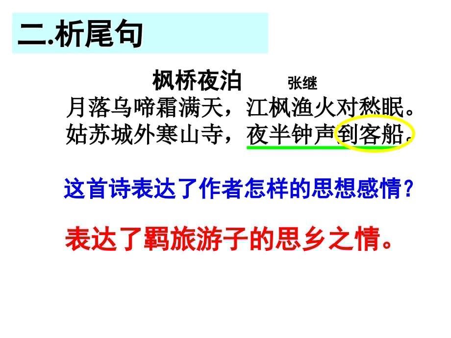 2周12诗歌的思想内容和作者的观点态度_第5页