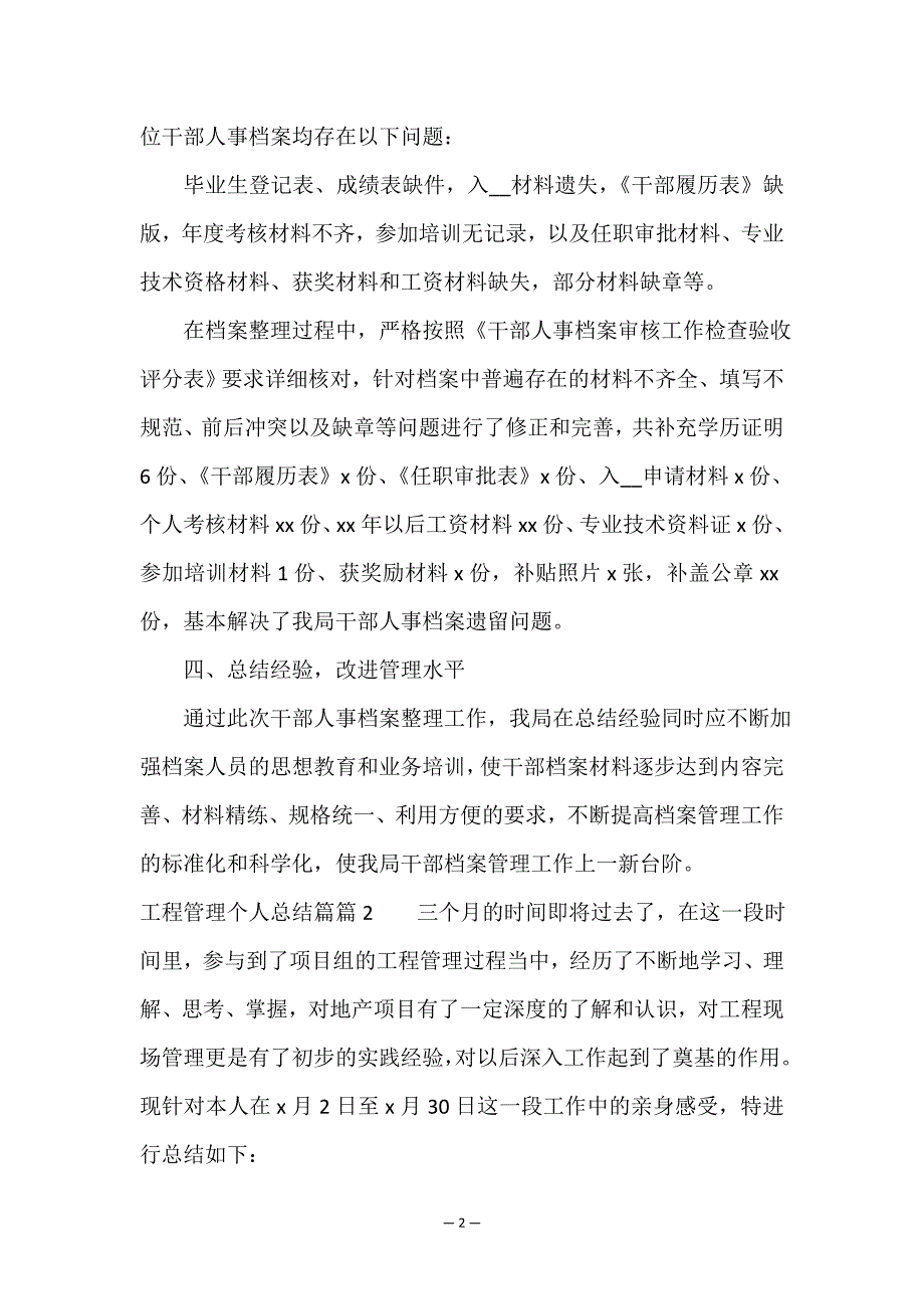 2022年工程管理个人总结篇(五篇).doc_第2页