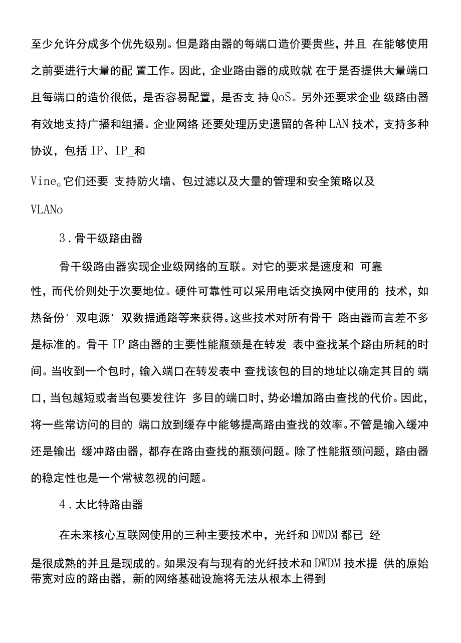 路由器有几种类型_第3页