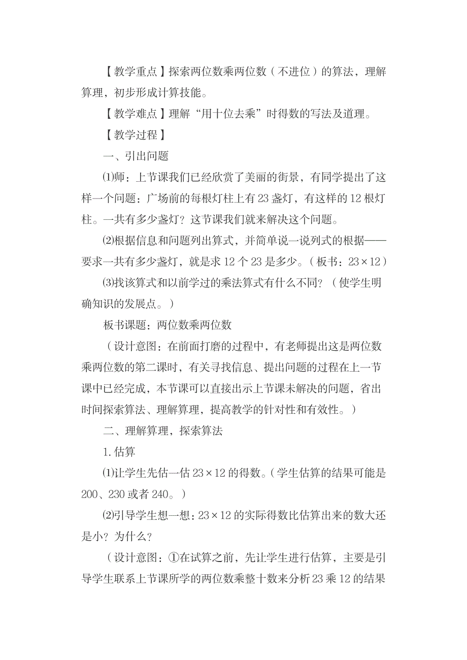 2023年两位数乘两位数精品讲义_第2页