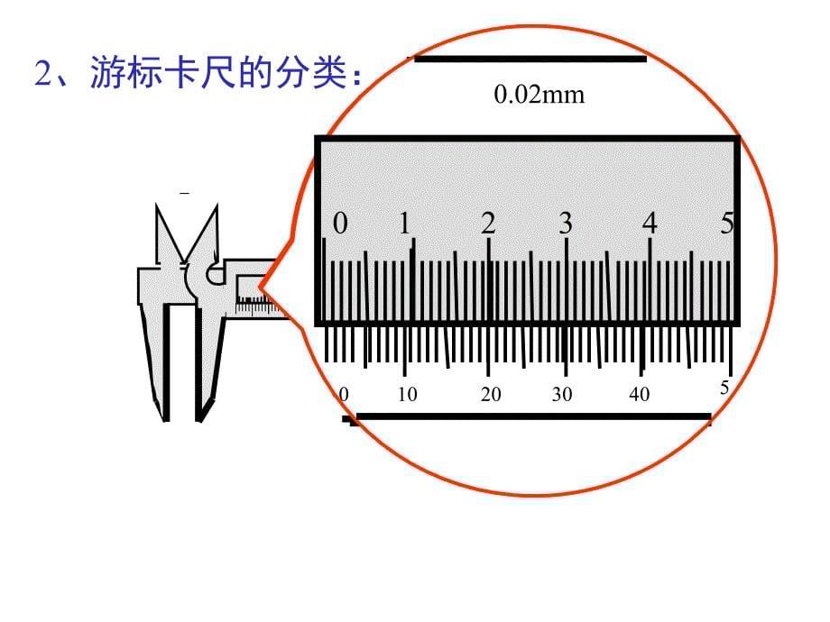 游标卡尺的读数方法_第5页