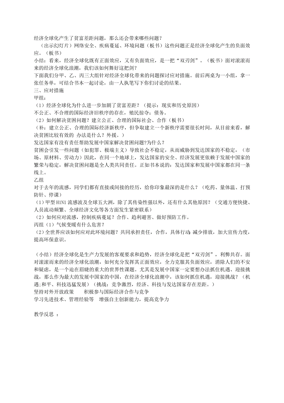 九年级历史与社会全册 第五单元 1.1 经济全球化教案 人教版_第2页