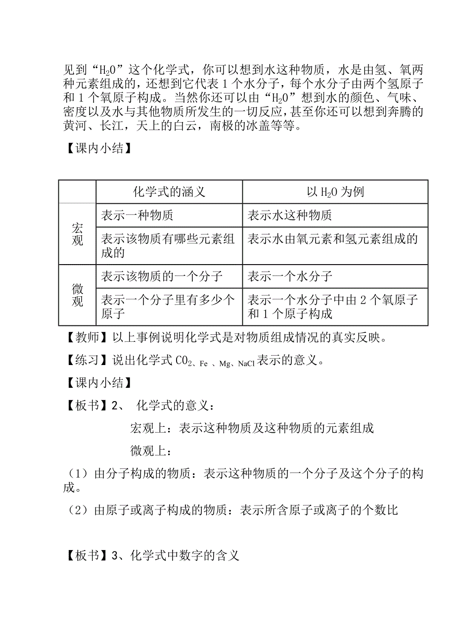 第二节 物质组成的表示3.doc_第3页