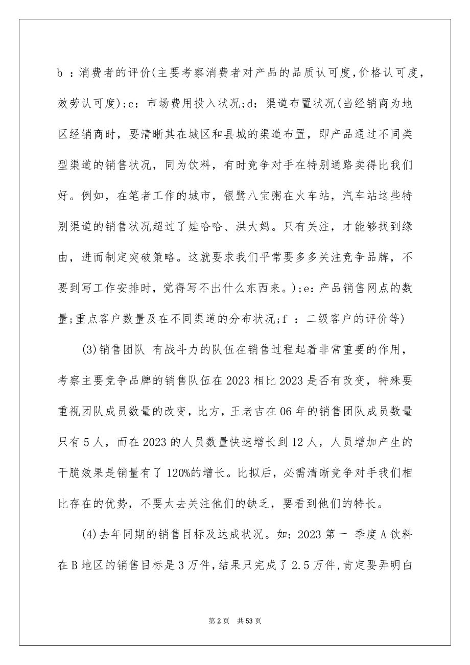 2023年个人销售的工作计划1.docx_第2页