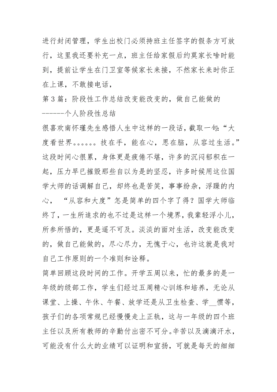 社区工作日阶段性工作总结（共3篇）_第4页