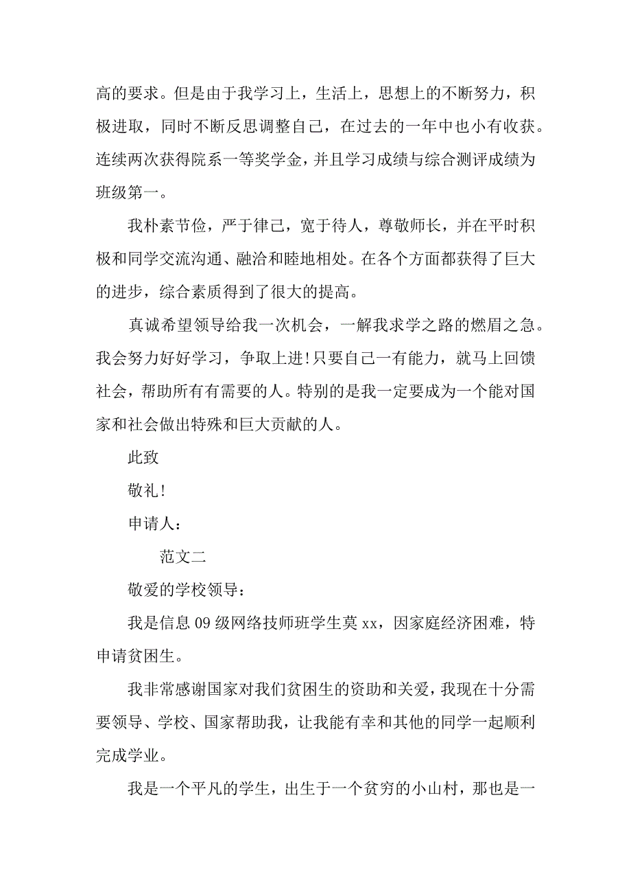 国家助学金申请怎么写.docx_第2页