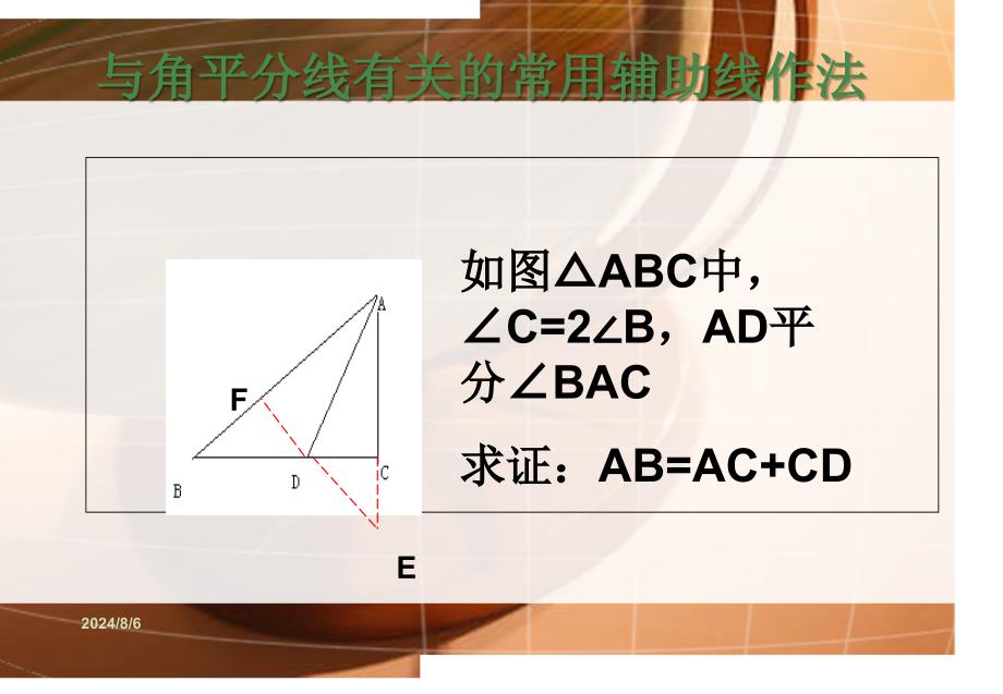 与角平分线有关的辅助线_第2页