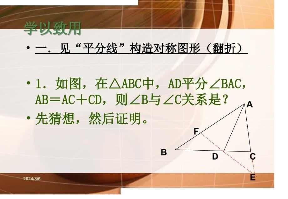 与角平分线有关的辅助线_第5页