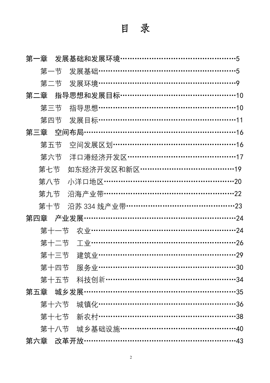 如东县国民经济和社会发展第十一个_第2页