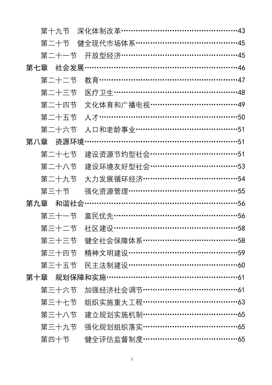 如东县国民经济和社会发展第十一个_第3页