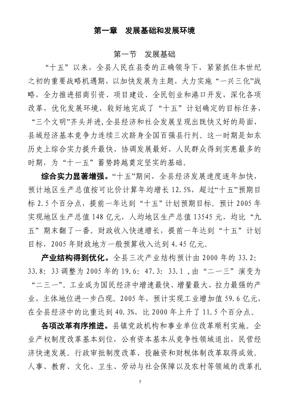 如东县国民经济和社会发展第十一个_第5页
