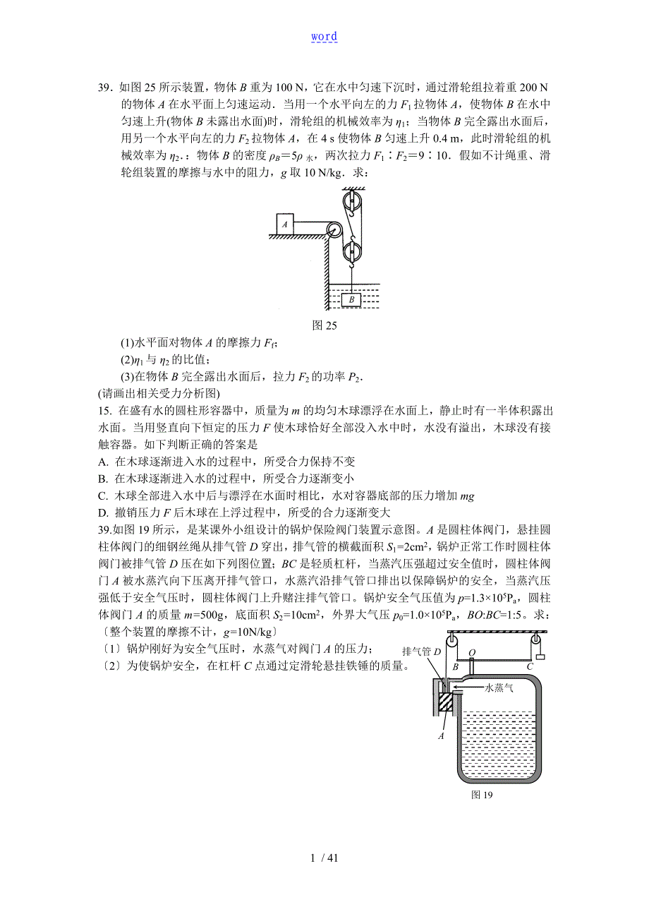 初中物理力学难题总汇编_第1页