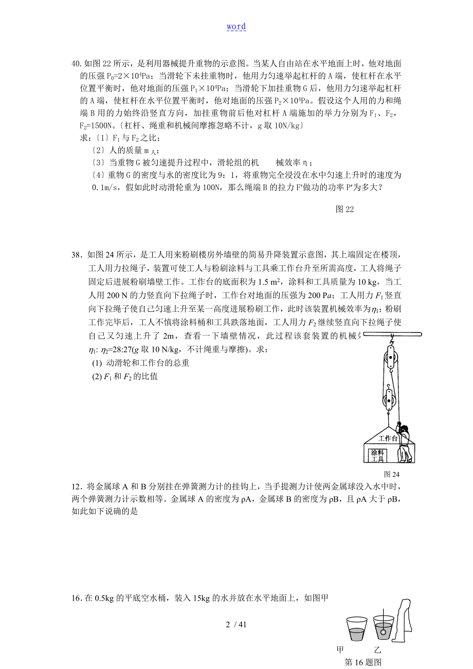 初中物理力学难题总汇编_第2页