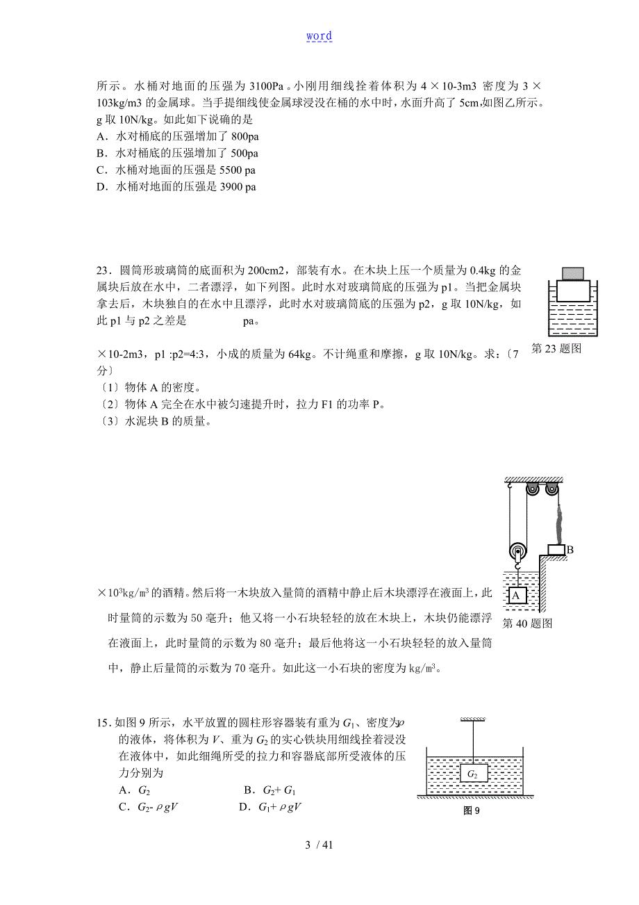 初中物理力学难题总汇编_第3页