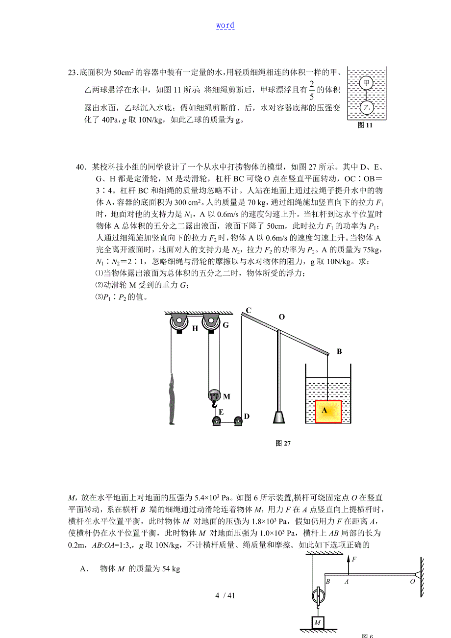 初中物理力学难题总汇编_第4页