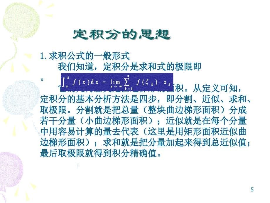 第十讲数值积分教学课件_第5页