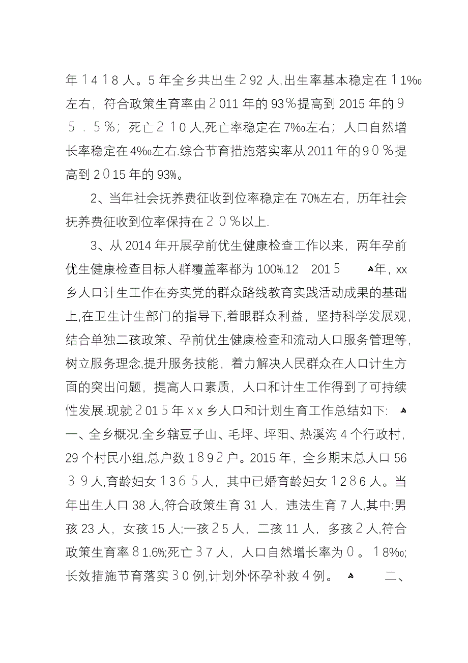 商务局年度计划生育工作总结.docx_第3页