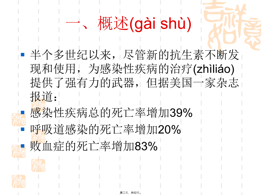 三基抗生素激素说课材料_第2页