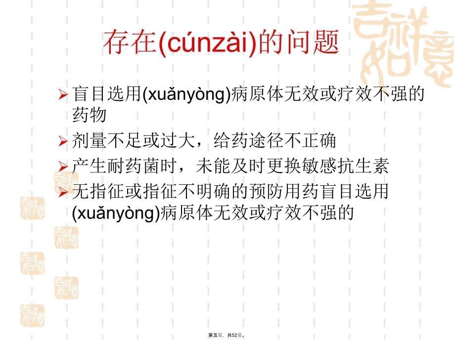 三基抗生素激素说课材料_第5页