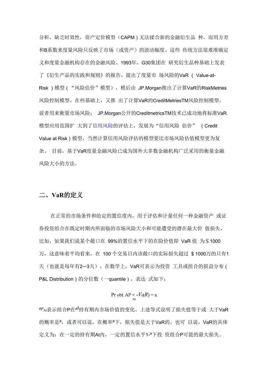 Var模型及其在金融风险管理中的应用_第4页