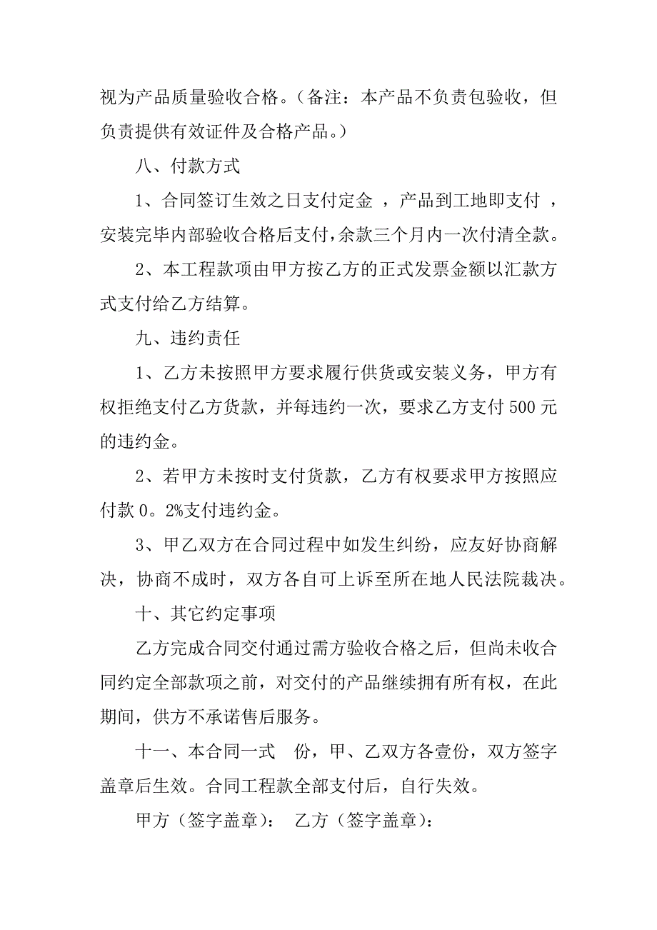 买卖合同模板3篇买卖合同模板范文_第3页