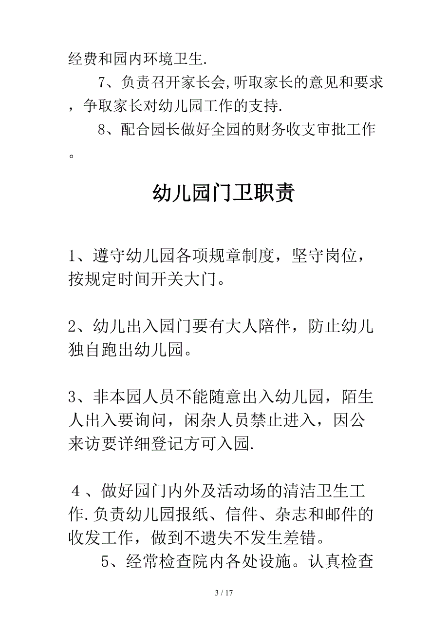 幼儿园各项上墙规章制度16份_第3页