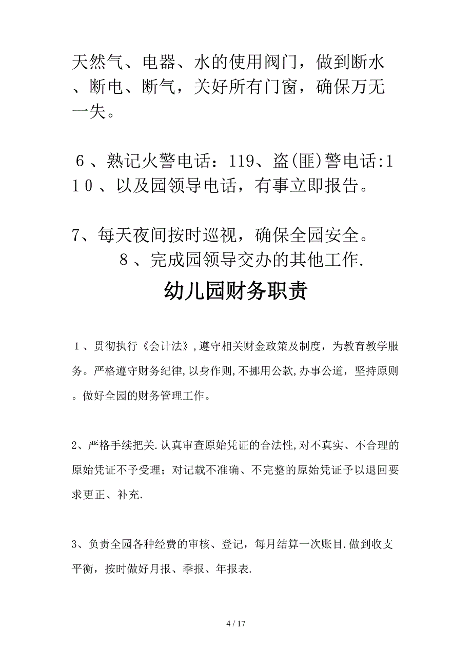 幼儿园各项上墙规章制度16份_第4页