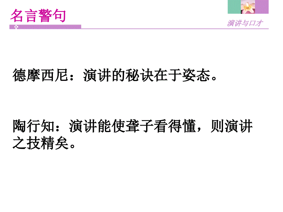 演讲的语言技巧之态势语言ppt课件_第3页