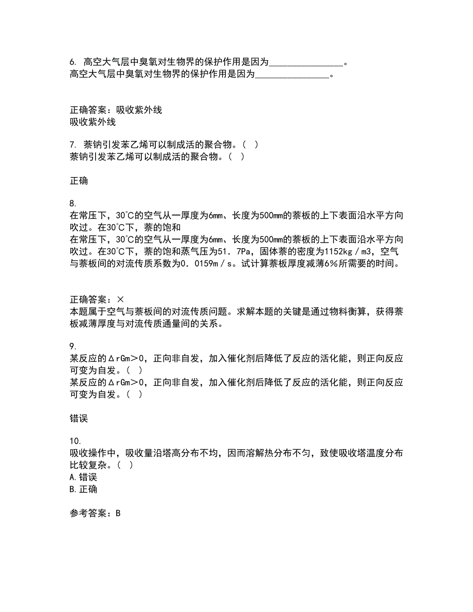 中国石油大学华东21春《分离工程》在线作业一满分答案84_第2页