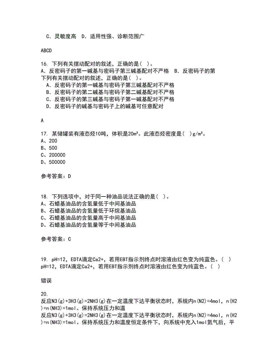 中国石油大学华东21春《分离工程》在线作业一满分答案84_第4页