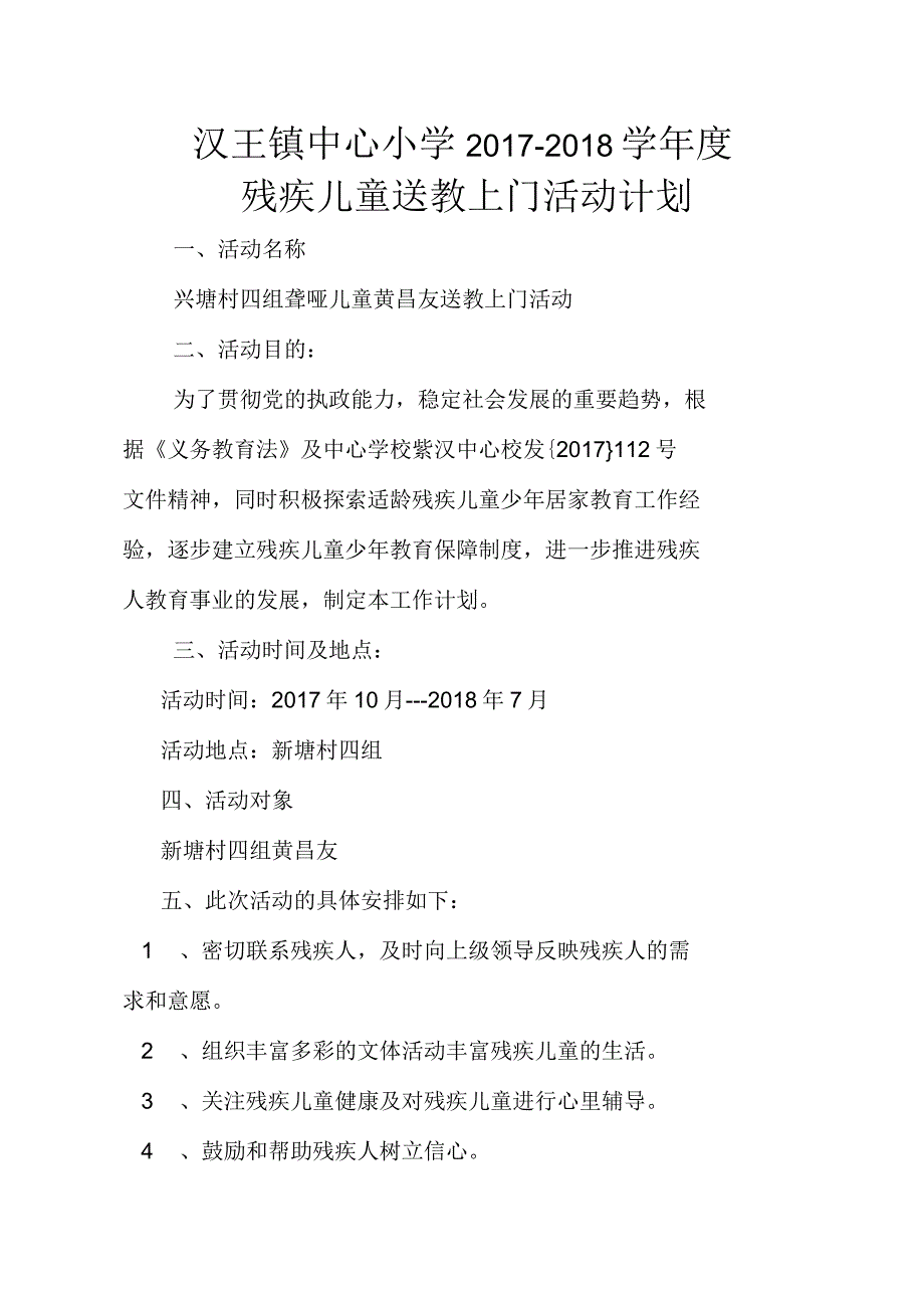 残疾儿童送教计划_第1页