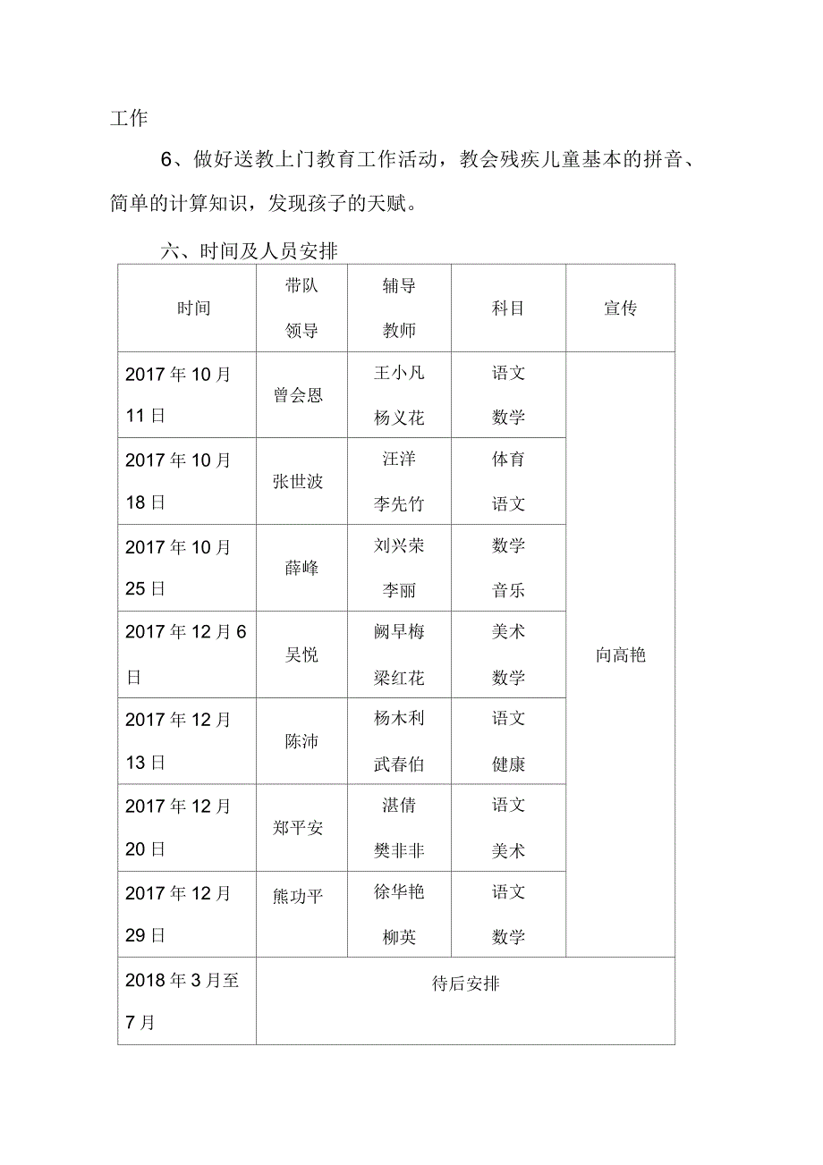 残疾儿童送教计划_第3页